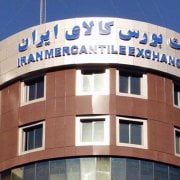 بورس کالای ایران