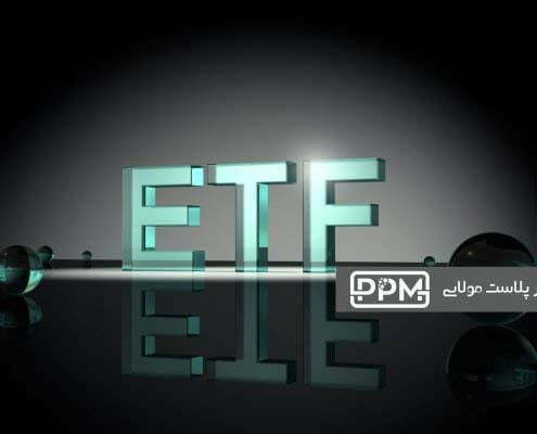 صندوق سرمایه گذاری ETF